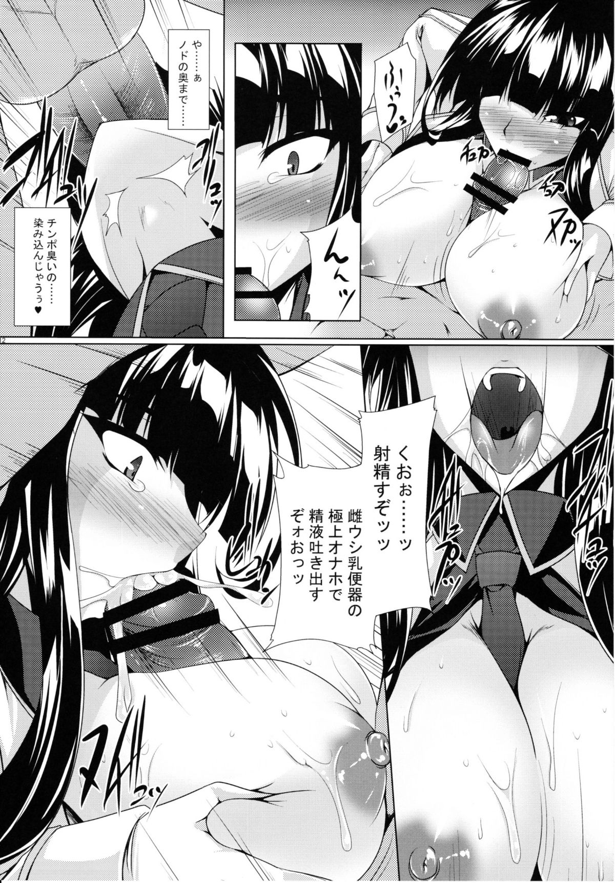 Senran Ikaruga -Chitai Emaki- page 11 full