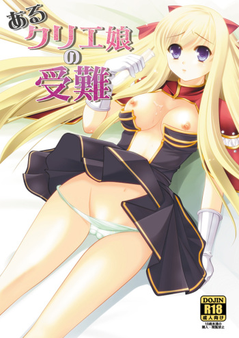 (C79) [Kotachuya (Ayase Mai)] Aru Kurie musume no junan (Ragnarok Online) cover