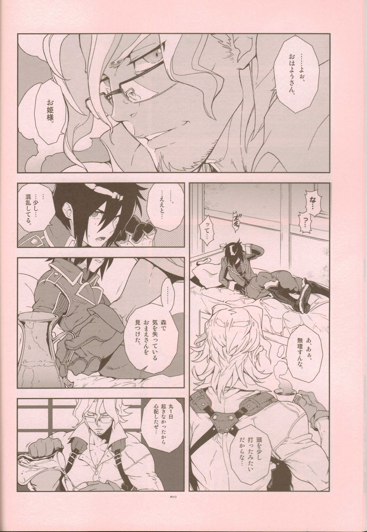 Senjou Niokeru Renai no, Risou to Genjitsu. page 9 full