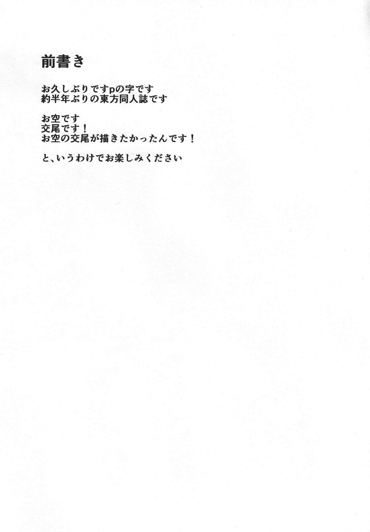 Utsuho no Su page 3 full