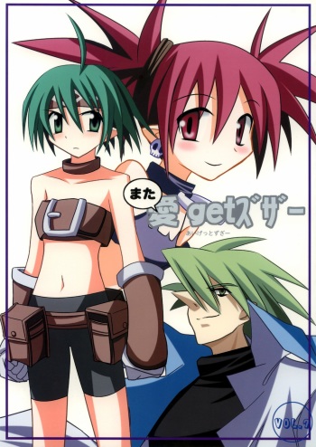 [Murasaki Renmei] Mata ai get Zuza (Disgaea) cover