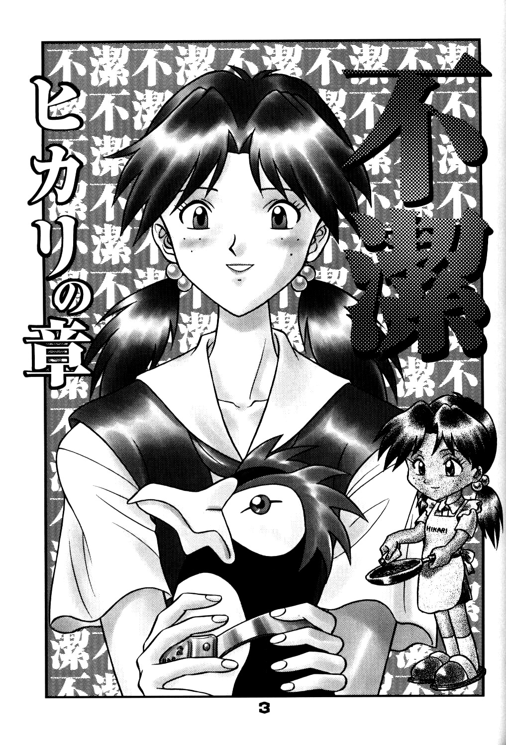 Fuketsu! Zou Page & Kaikouban page 2 full