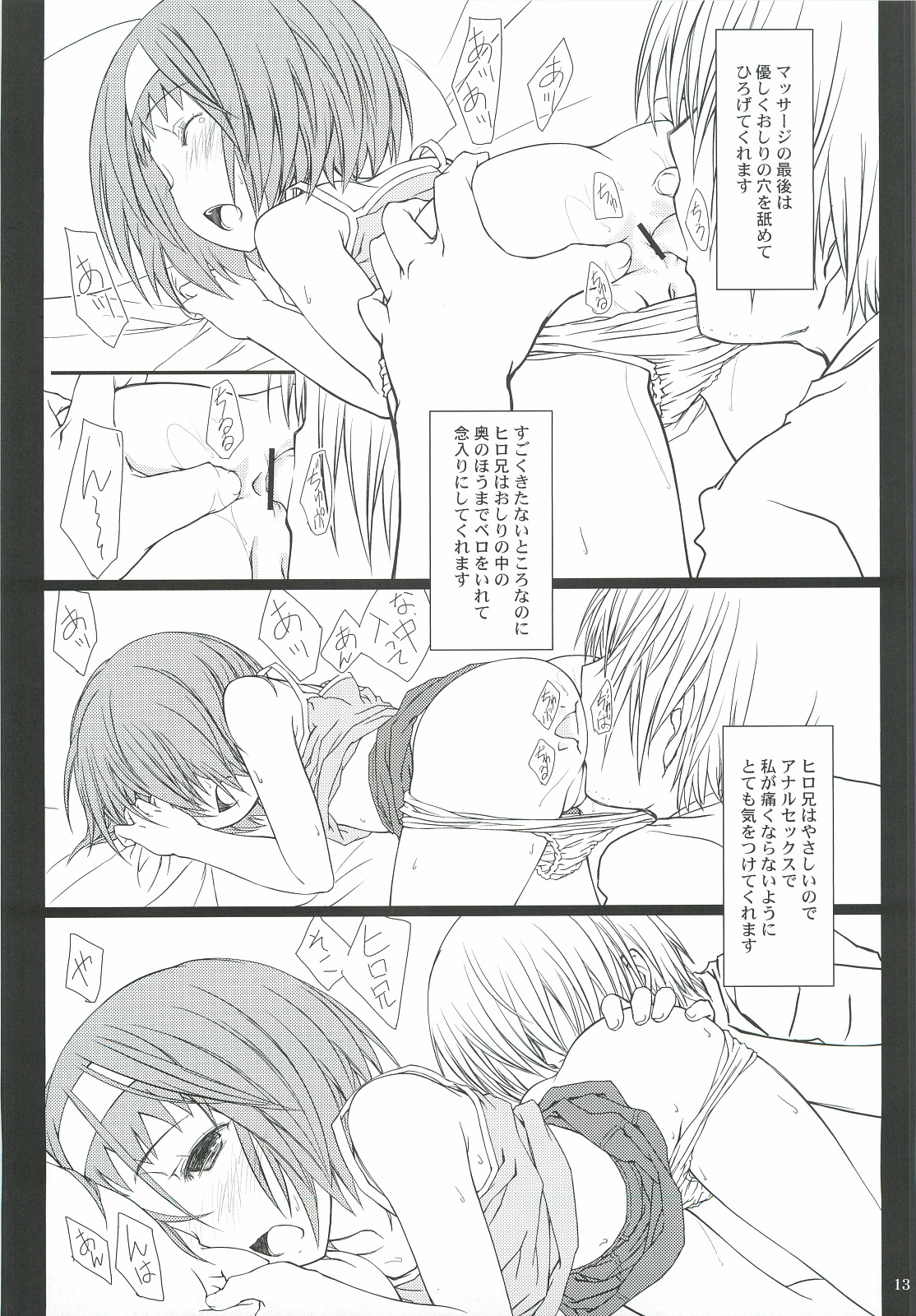 "Karada" no Himitsu. page 12 full