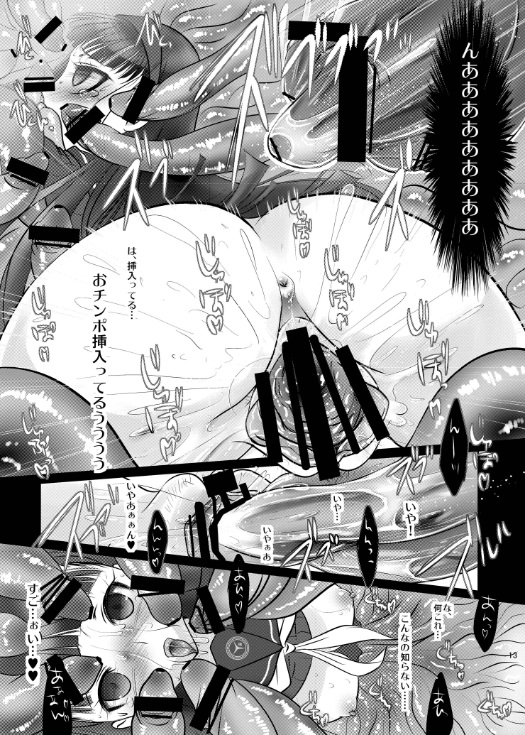Magatsu Yukiko page 11 full