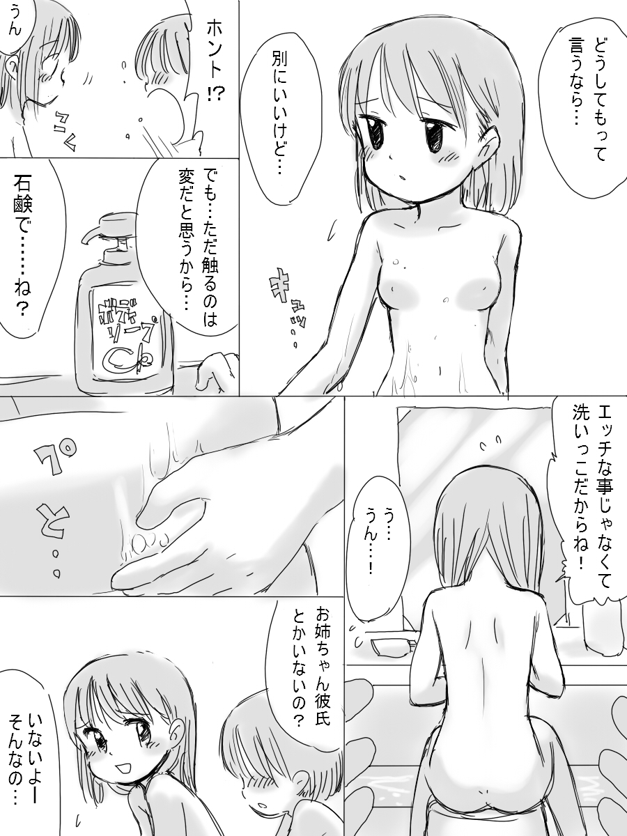 Boku no Yasashii Onee-chan page 12 full