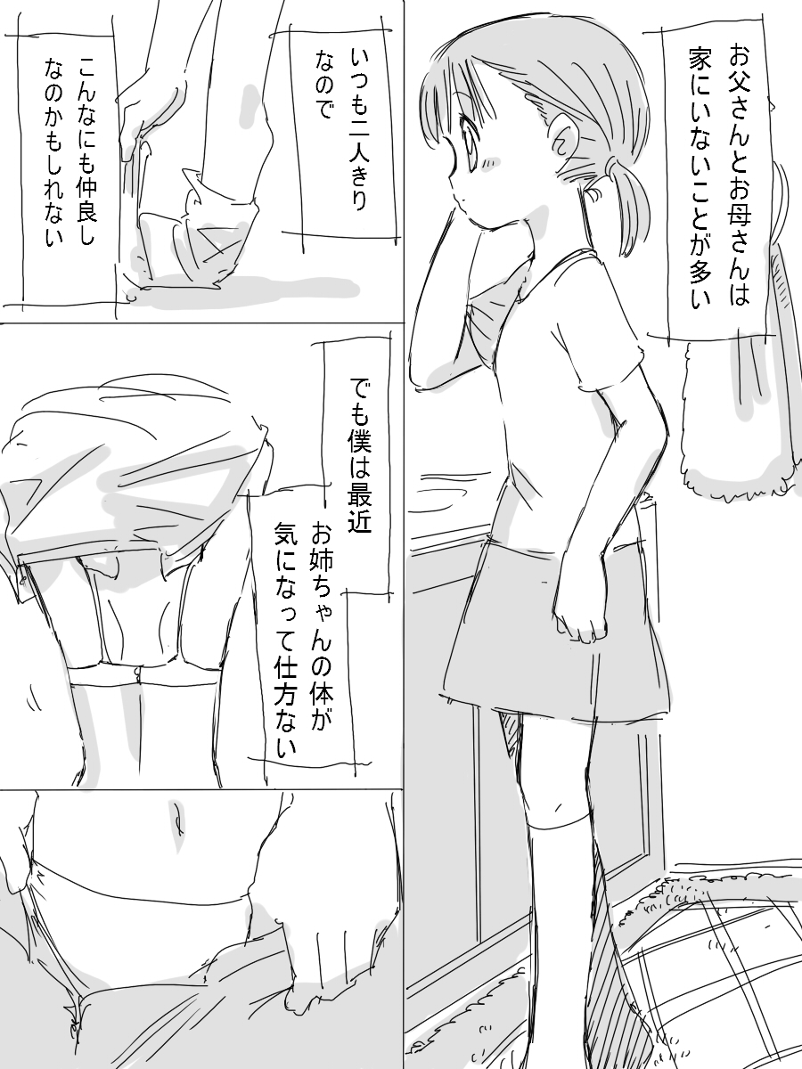 Boku no Yasashii Onee-chan page 3 full