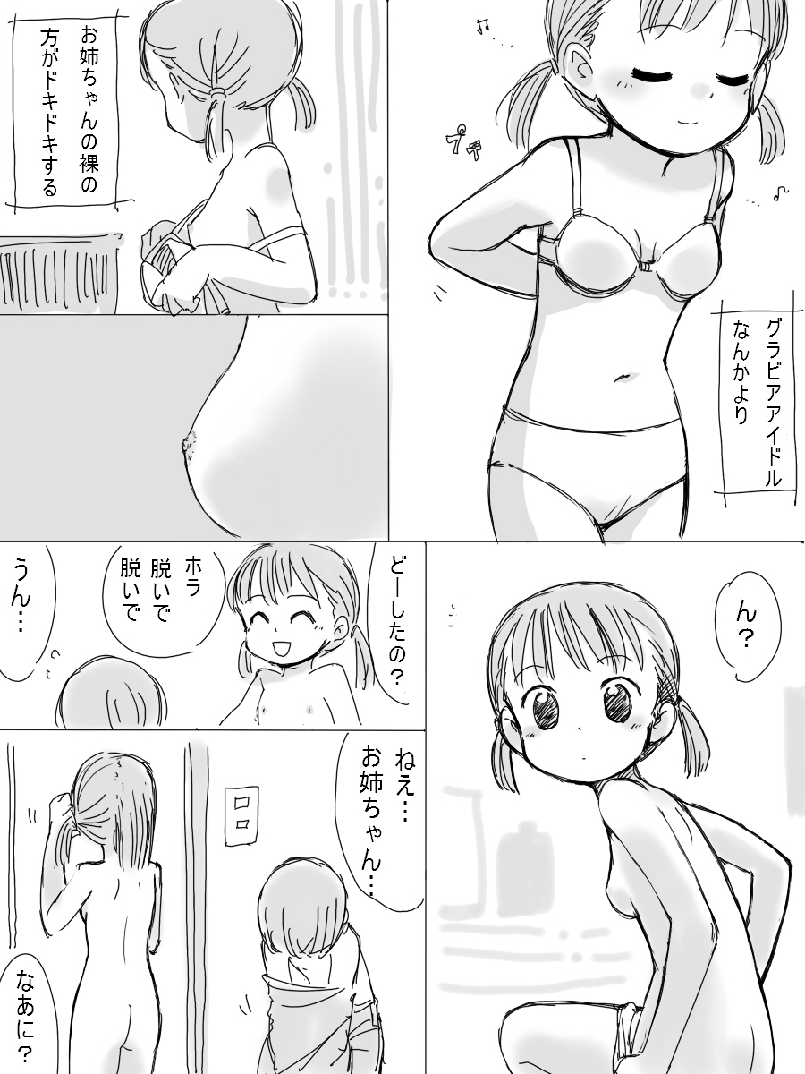 Boku no Yasashii Onee-chan page 4 full
