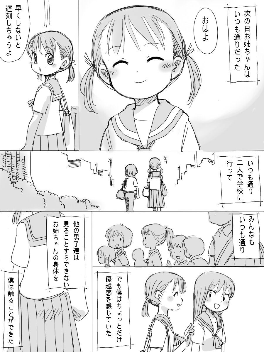 Boku no Yasashii Onee-chan page 7 full