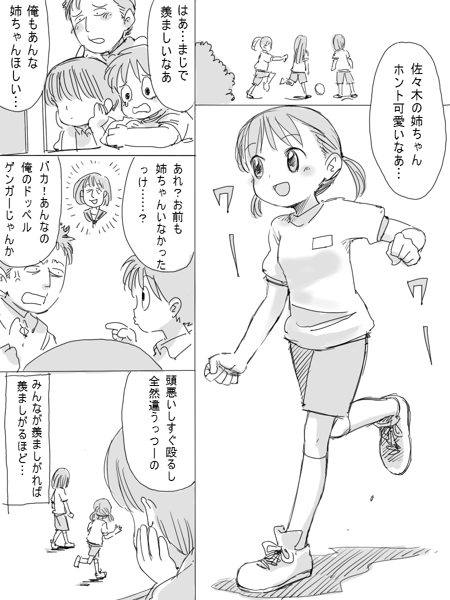 Boku no Yasashii Onee-chan page 8 full