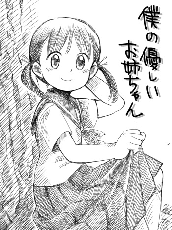 [Hokkyoku Kikaku] Boku no Yasashii Onee-chan cover