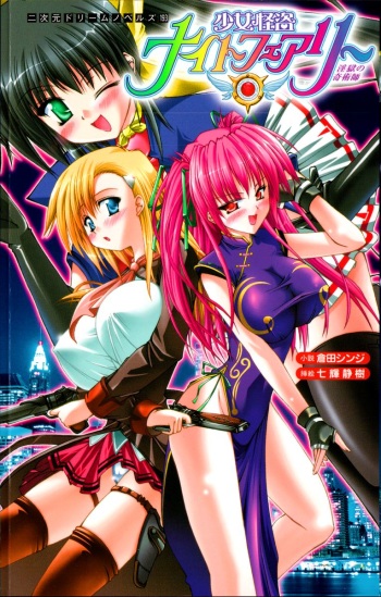 [Kurata Shinji × Nanaki Seiju] Night Fairy the Mysterious Thief Girl: Thaumaturge in the Prison of Lust cover
