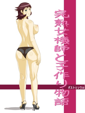 [Dust Soul] Kanjuku Onna Kishi to Kodzukuri Monogatari Labyrinth (Isekai no Seikishi Monogatari) [Digital] cover