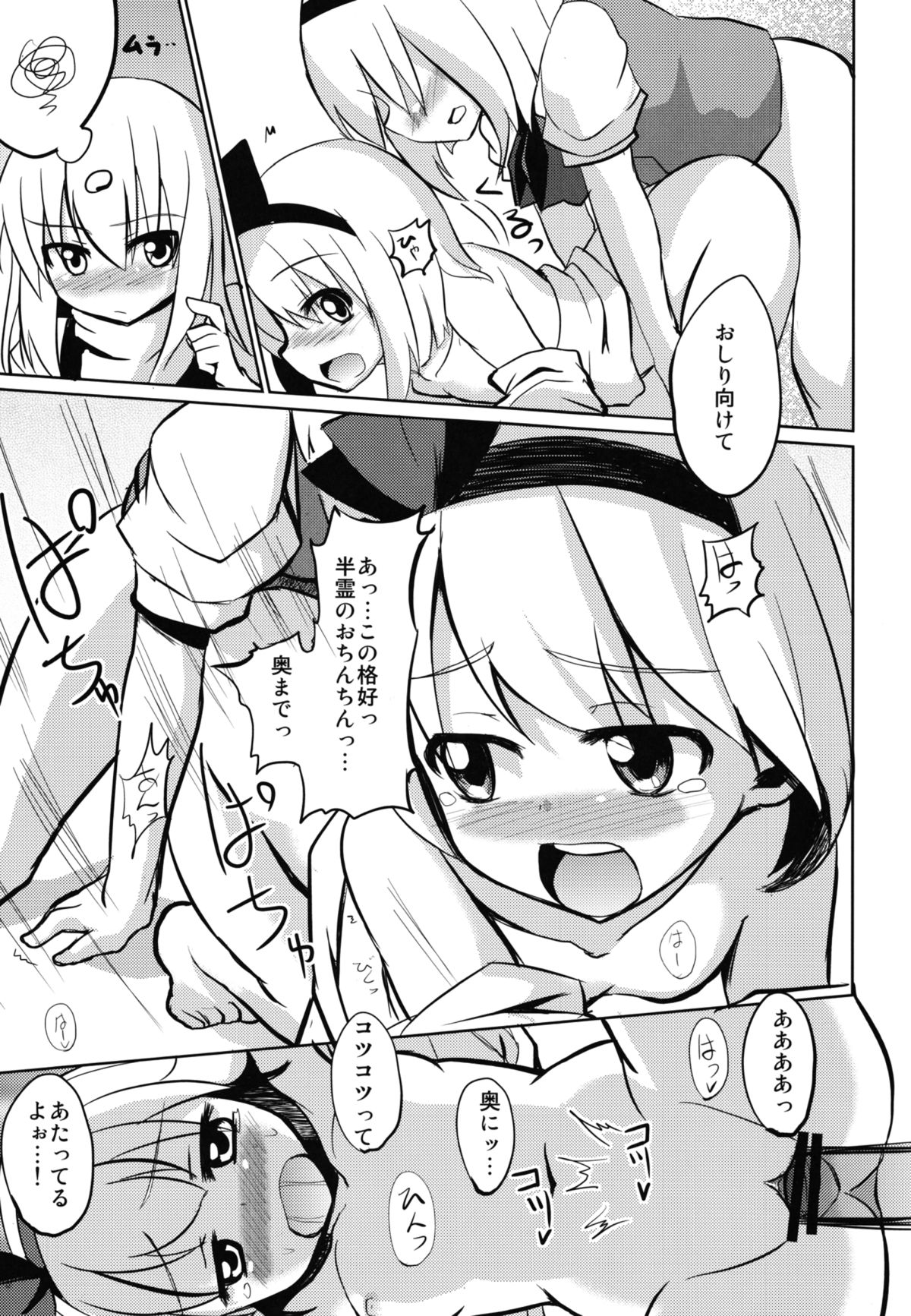 Osu x Mesu Youmu-chan Paradise! page 11 full