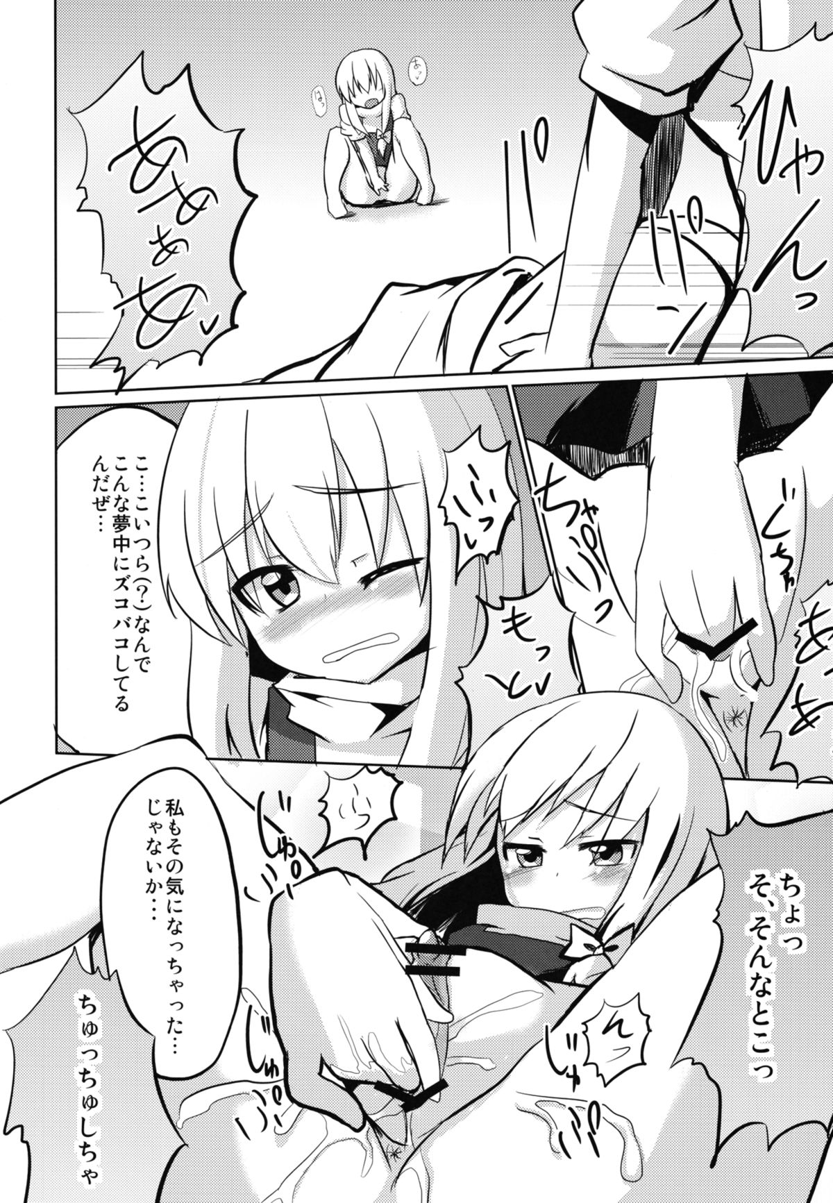 Osu x Mesu Youmu-chan Paradise! page 12 full