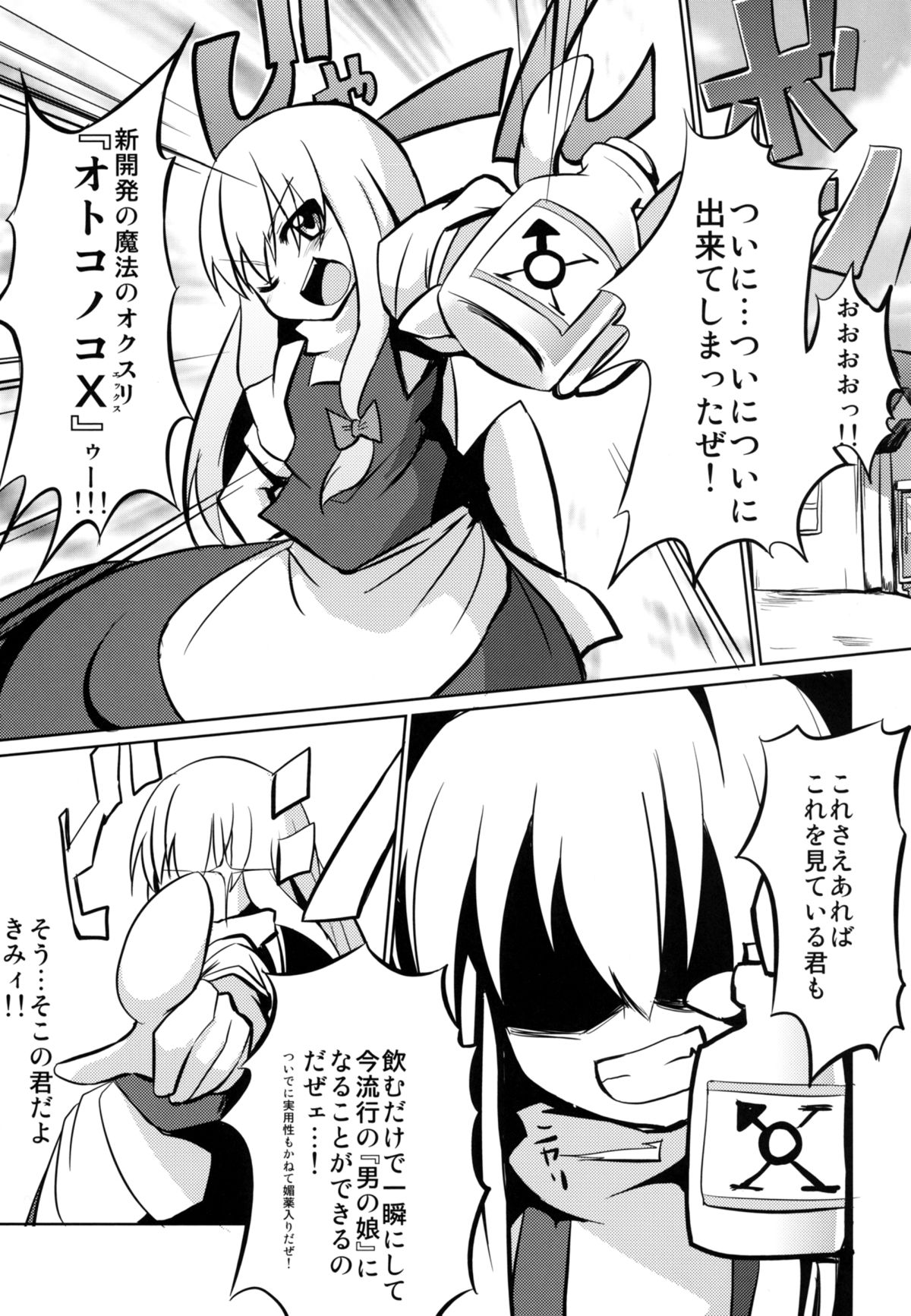 Osu x Mesu Youmu-chan Paradise! page 3 full