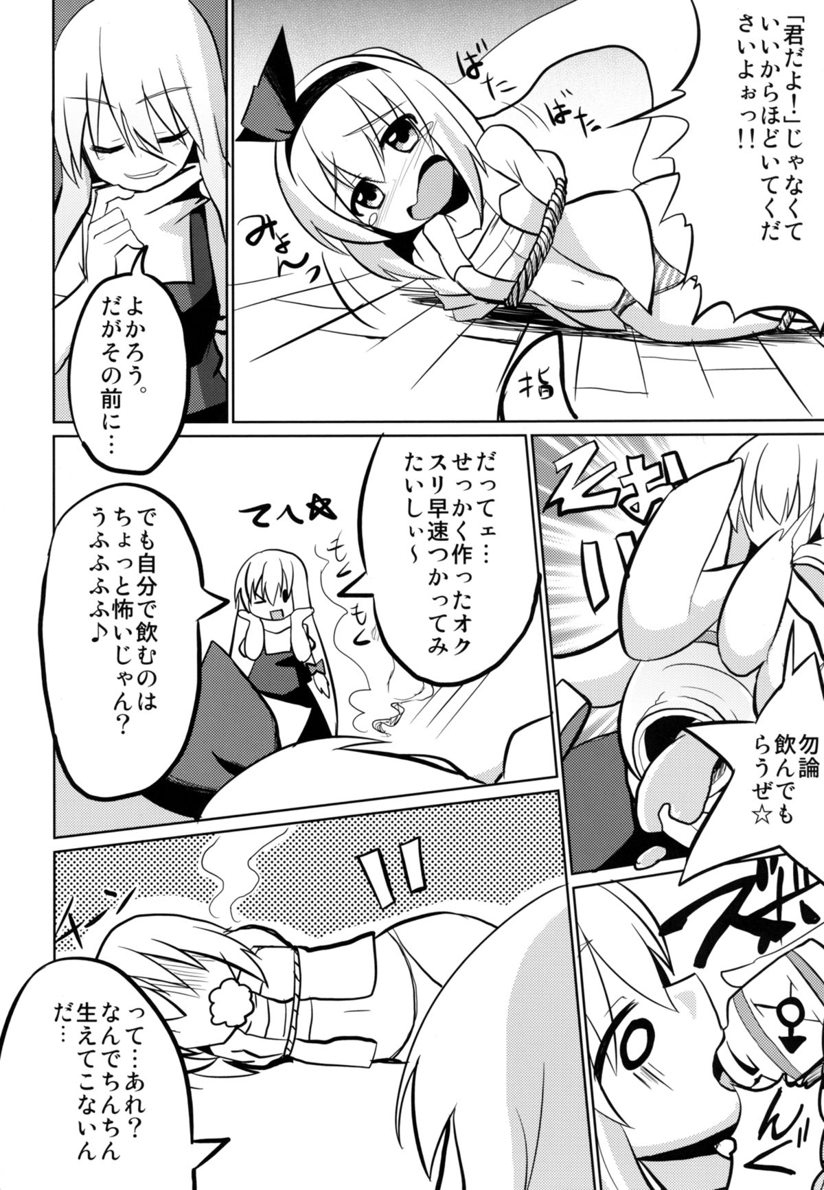 Osu x Mesu Youmu-chan Paradise! page 4 full