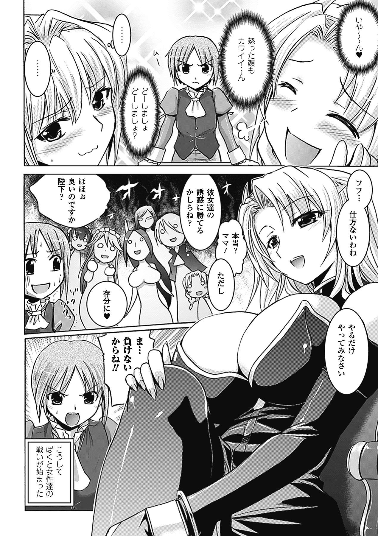 Harem Castle The Beautiful Days page 11 full