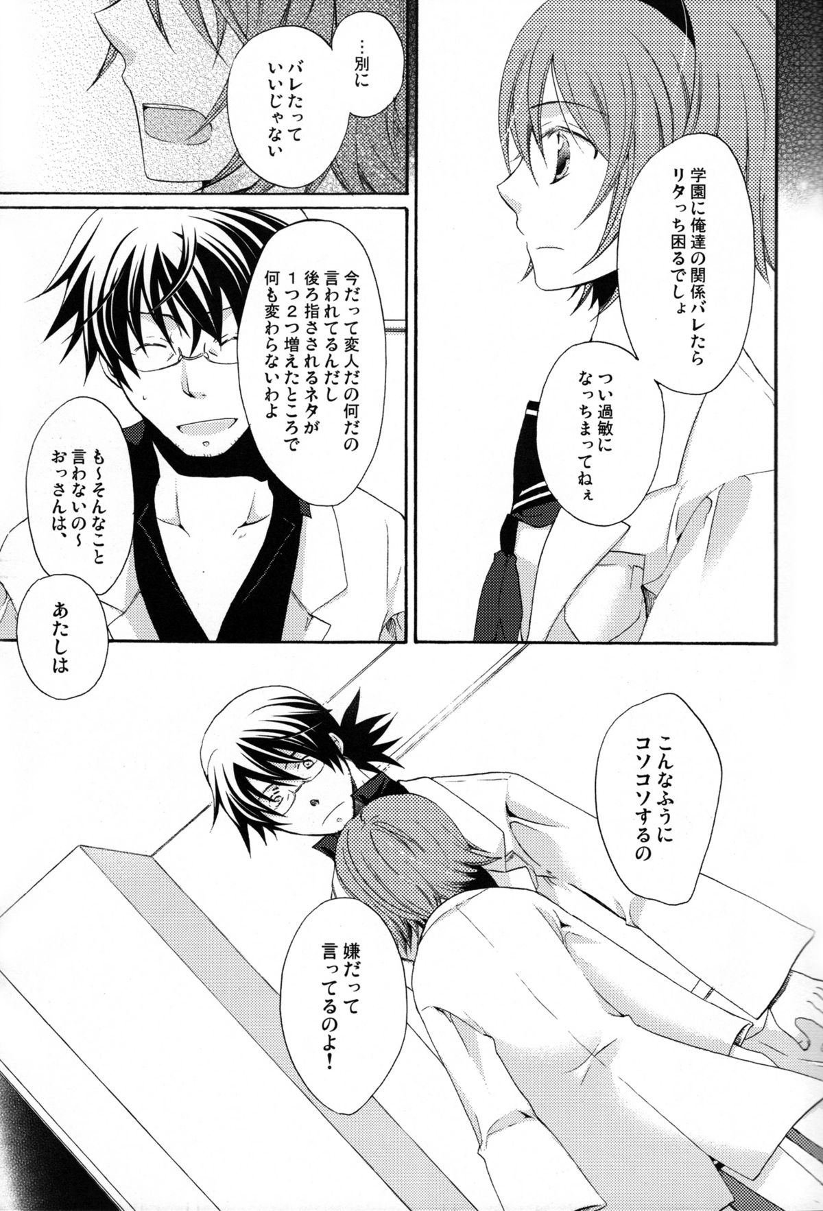 Mitsuiro Gravity page 11 full