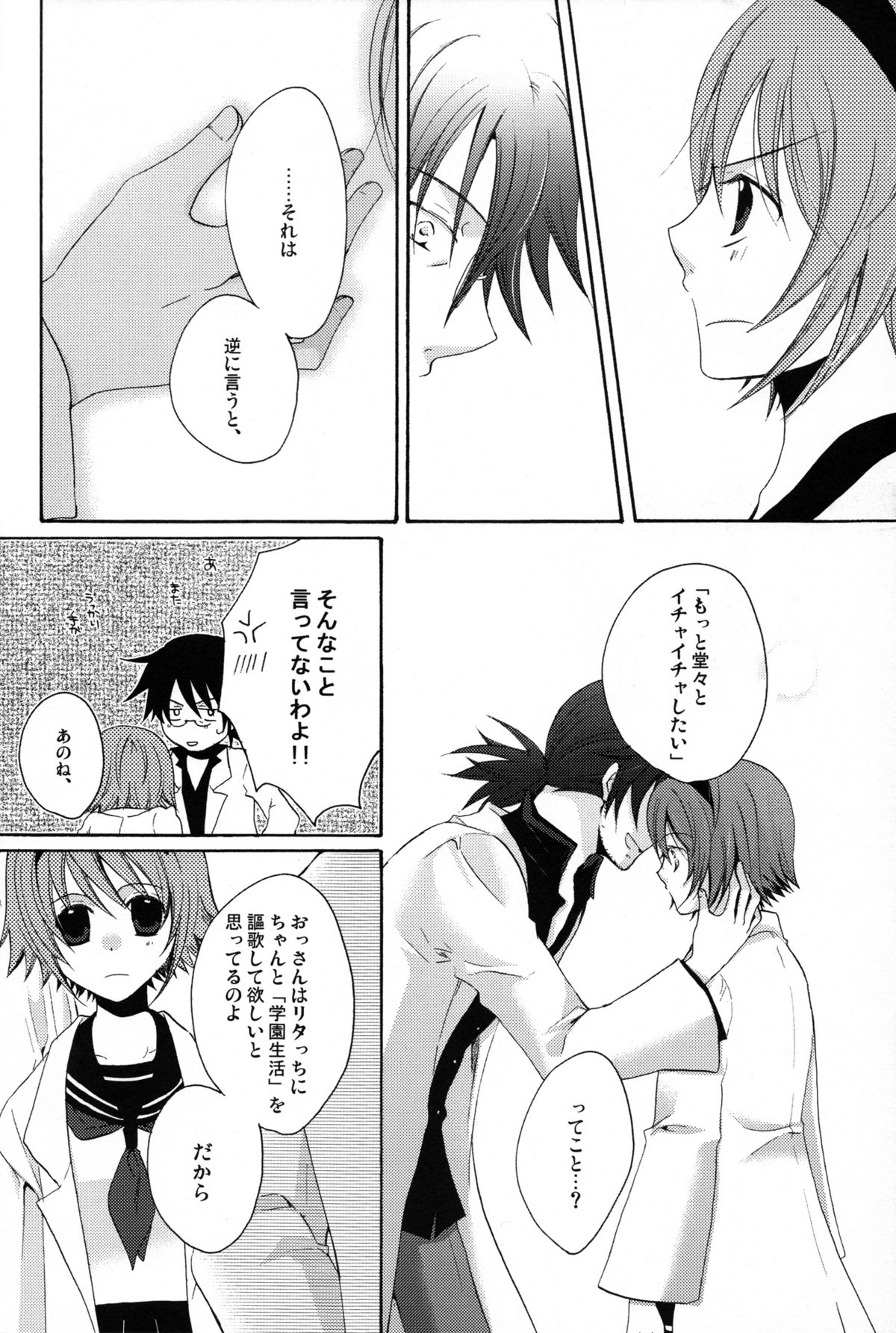 Mitsuiro Gravity page 12 full