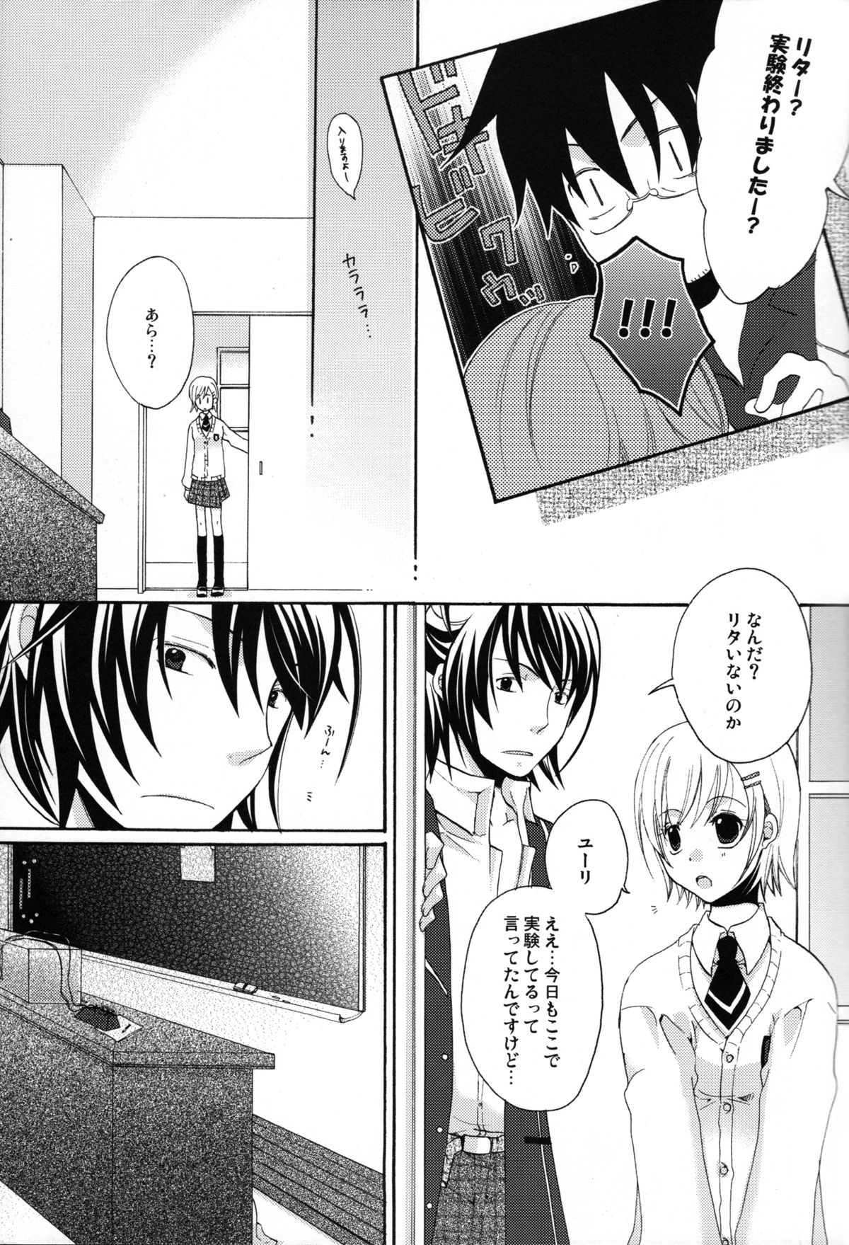 Mitsuiro Gravity page 9 full