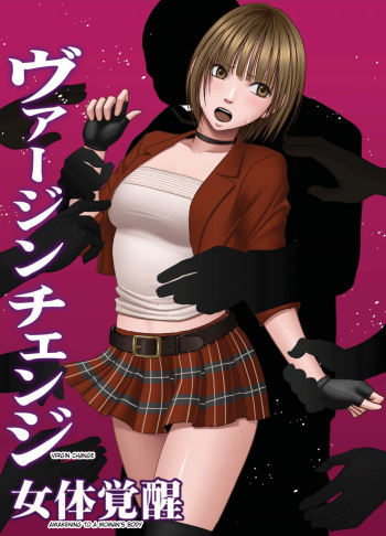 [Crimson (Carmine)] Virgin Change Ch. 1  [English] cover