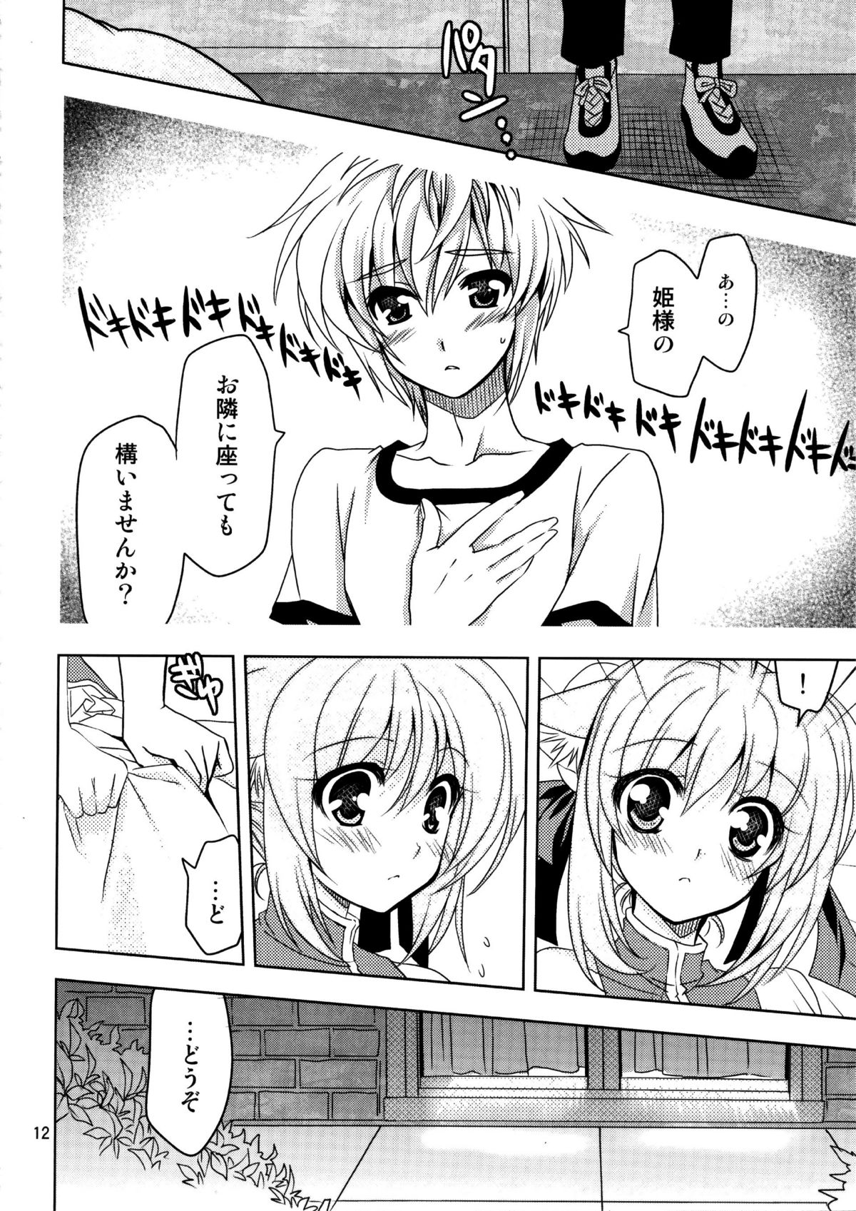 Wonderful Days page 12 full