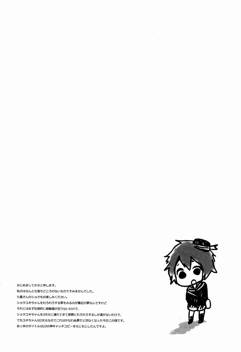 Shotakon ni Haru wa Konai. page 11 full
