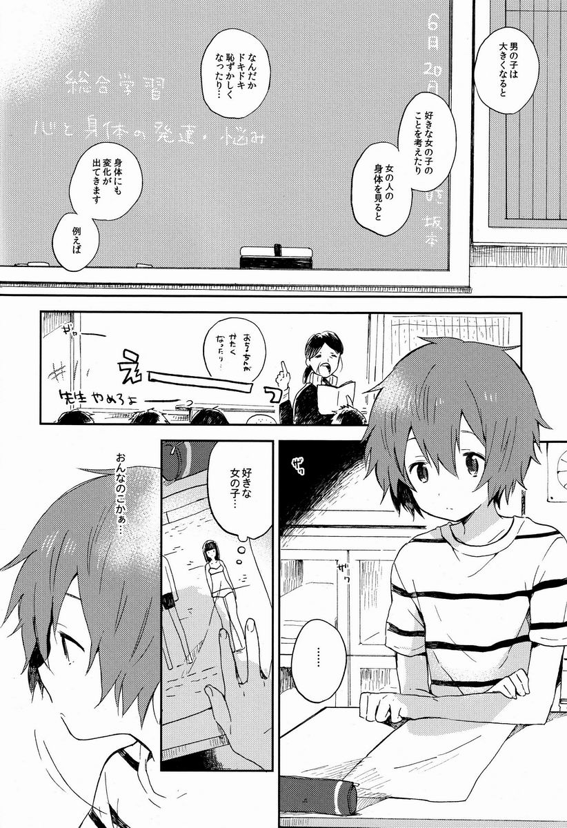 Shotakon ni Haru wa Konai. page 3 full