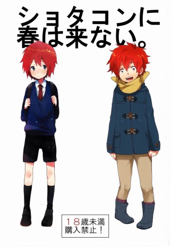 (HaruCC18) [Umbrella, Kodomo Kamikaze Z. (Kasa, Nanaban Zenryoku.)] Shotakon ni Haru wa Konai. (Tsuritama) cover