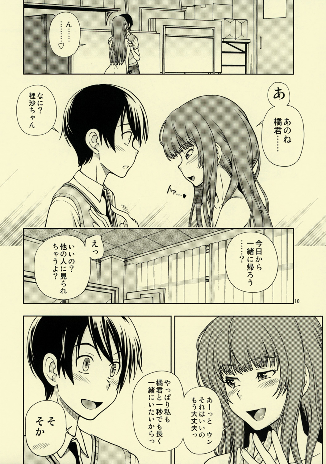 Snake Kyousei Event page 10 full