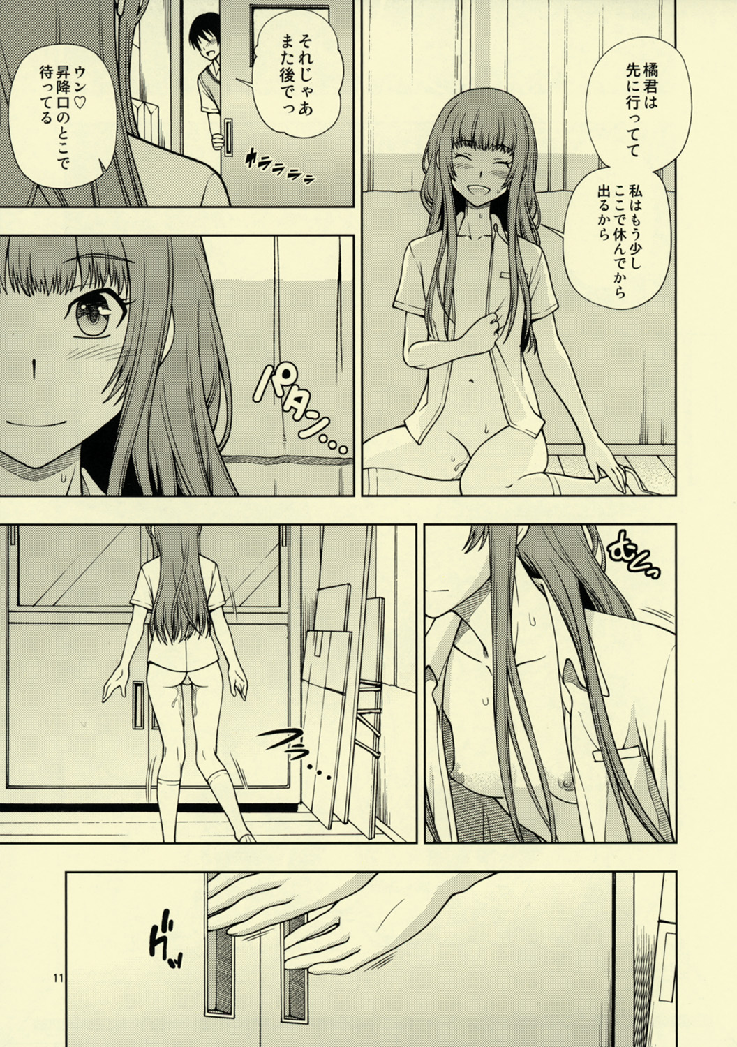 Snake Kyousei Event page 11 full