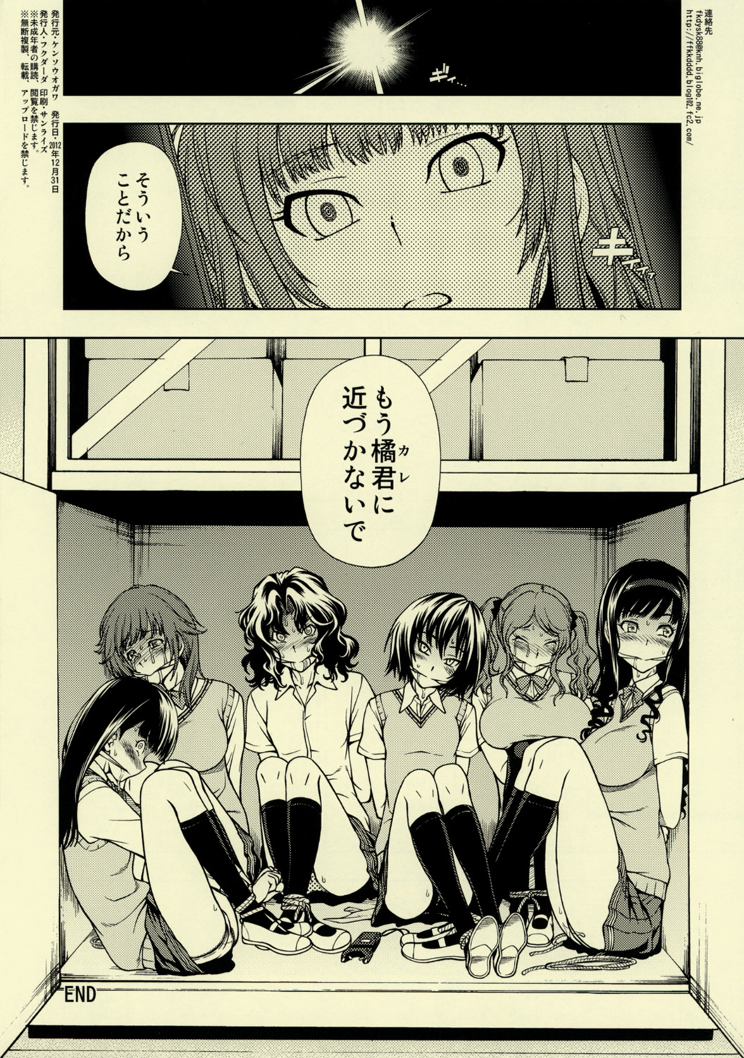 Snake Kyousei Event page 12 full