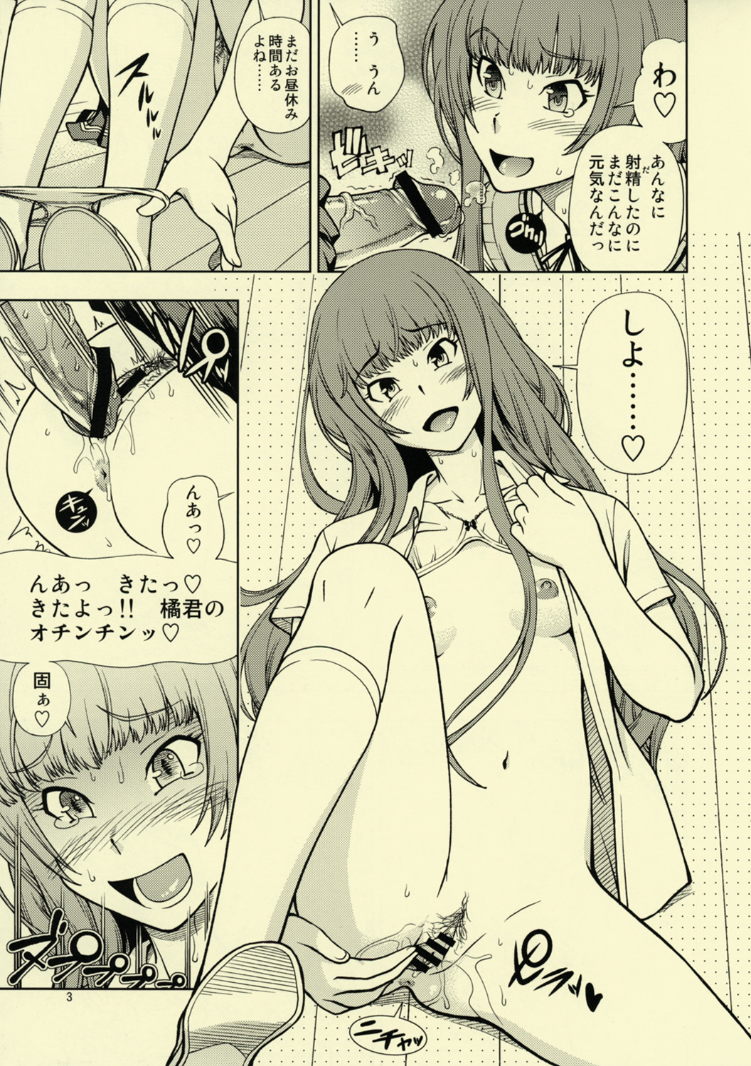 Snake Kyousei Event page 3 full