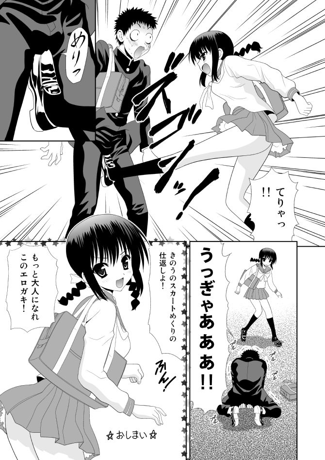 女子中学生は甘酸っぱい page 9 full