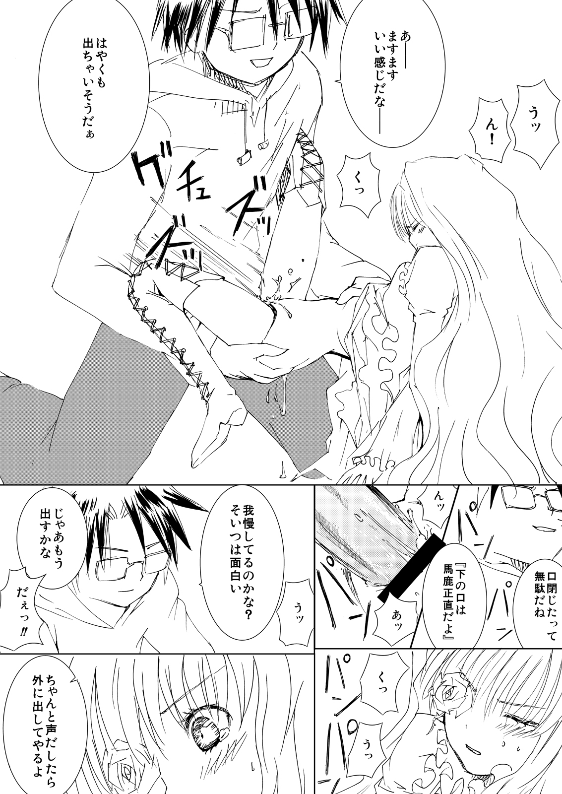 Baraotome Ramen21 2 page 12 full