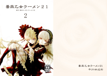 (C76) [Heikoushihenkei (Kawanakajima)] Baraotome Ramen21 2 (Rozenmaiden) [Digital] cover