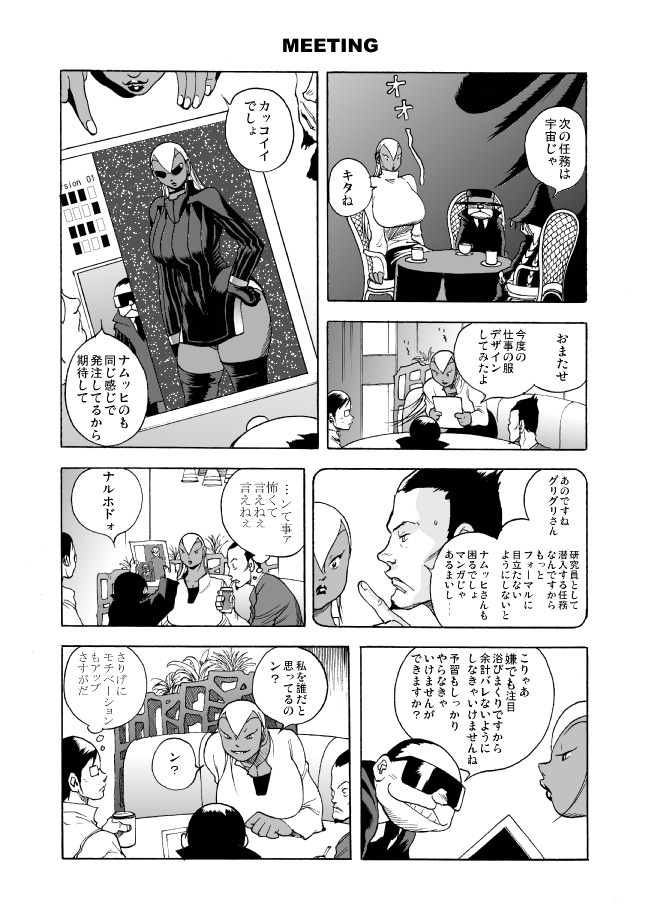 GG Quatre: Black Cats Tango page 8 full