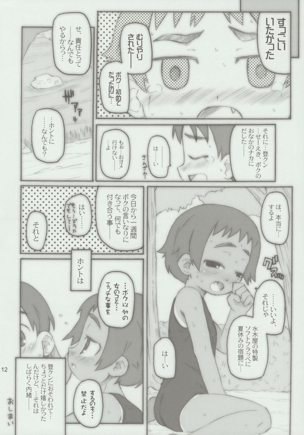 kottsunko page 11 full