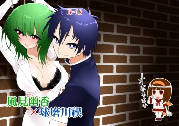 [Mattari Gozen (Mattari Yufi)] Kazami Yuuka x Kumagawa Misogi (Touhou Project, Medaka Box) [Digital] cover