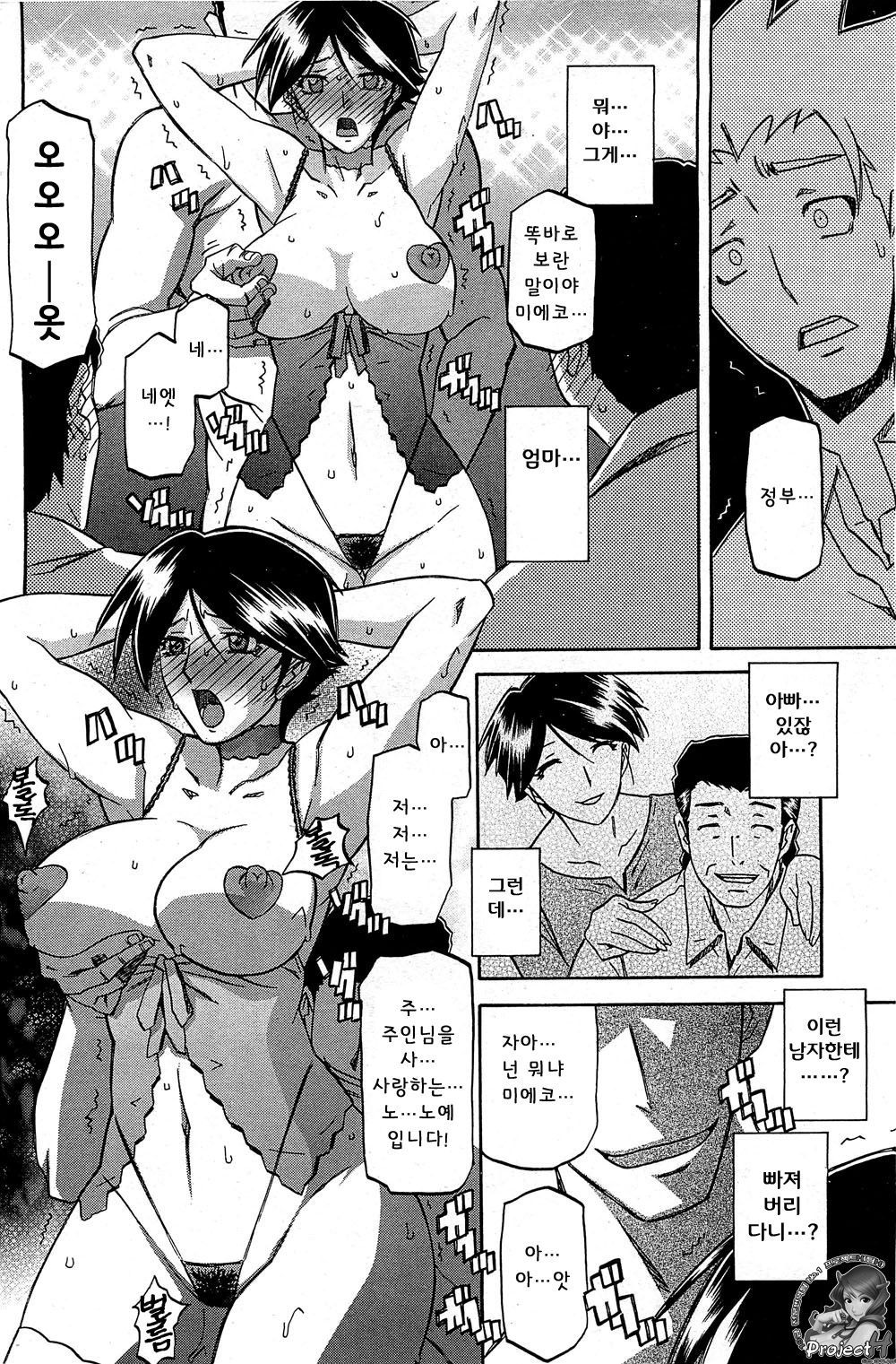 Shiawase page 8 full