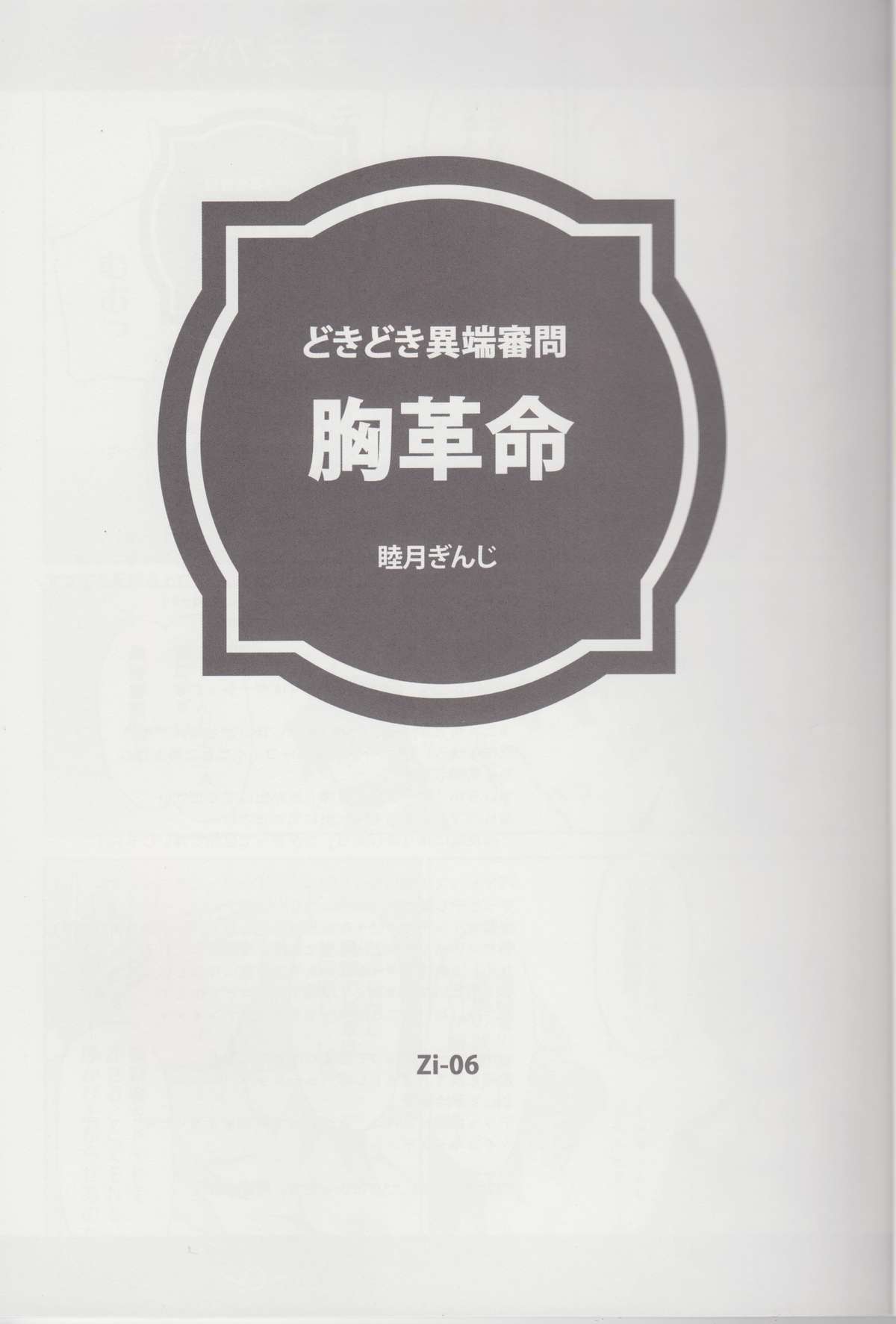 Mune Kakumei Bust Revolution page 2 full