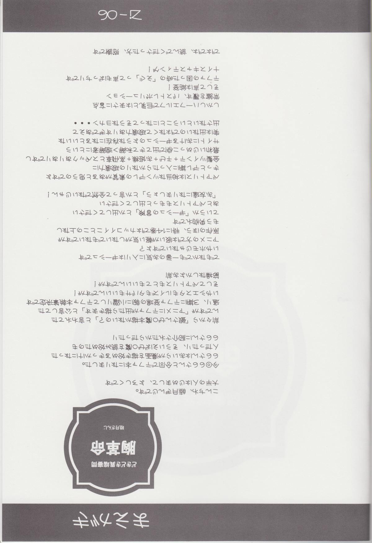 Mune Kakumei Bust Revolution page 3 full