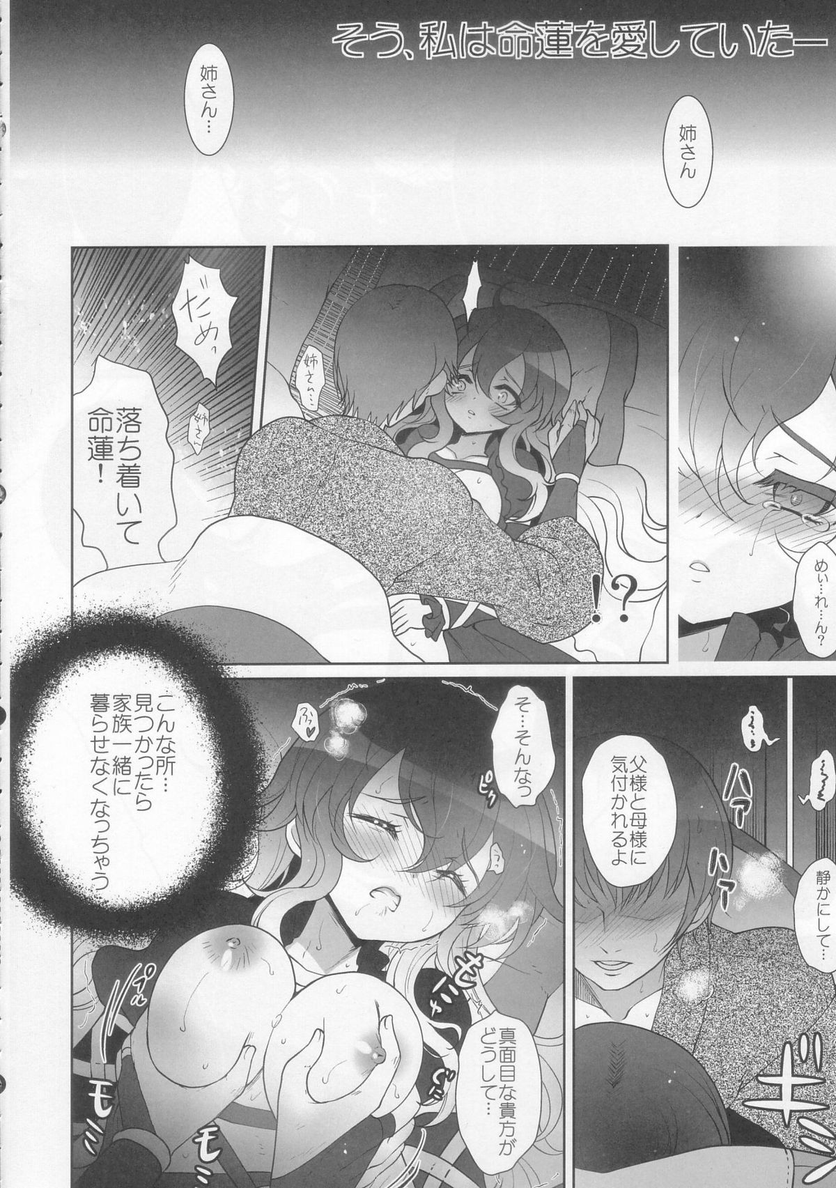 Hypnosis Phantasm ～催眠幻想～ page 12 full