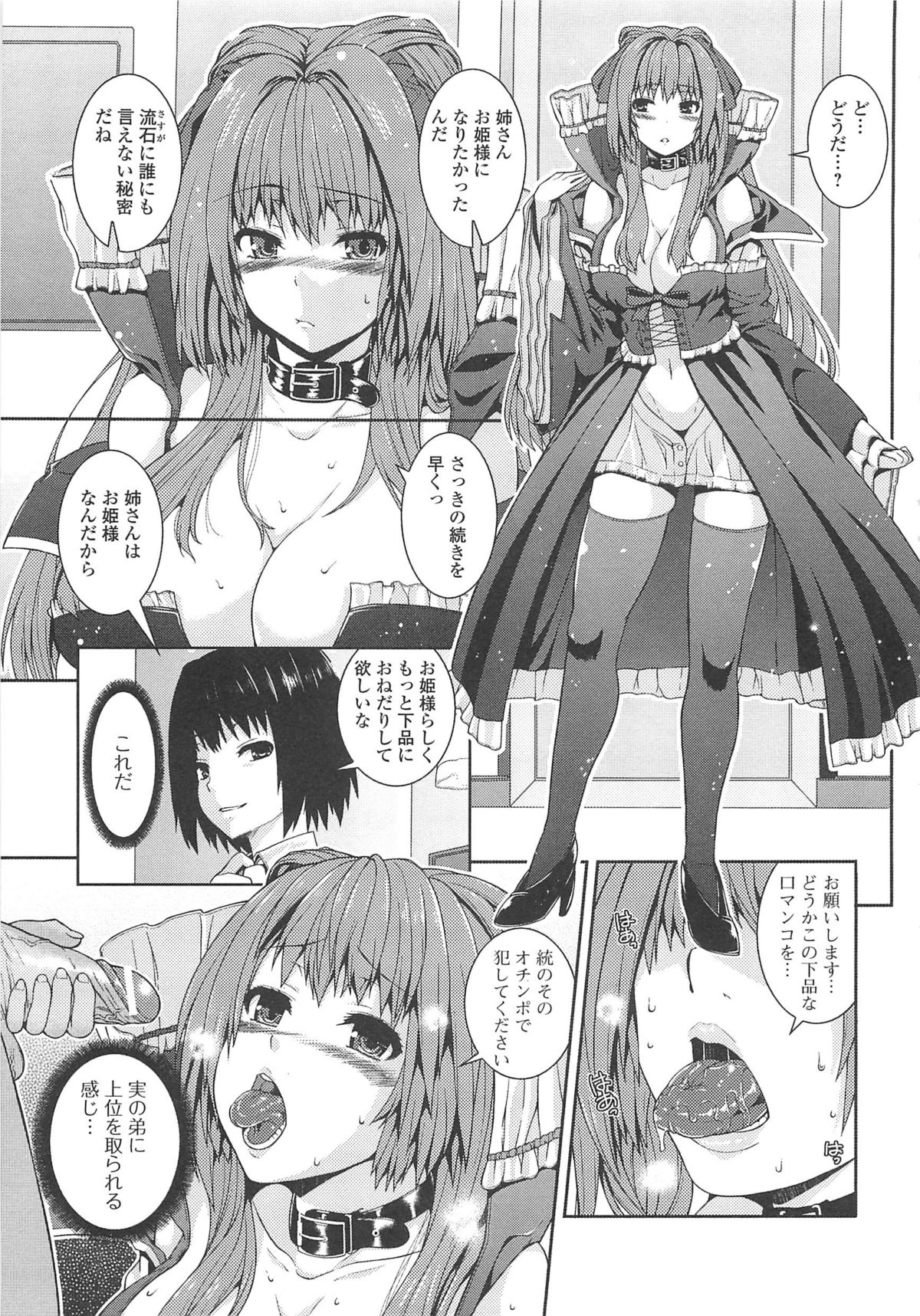 Inkou Shimai page 12 full