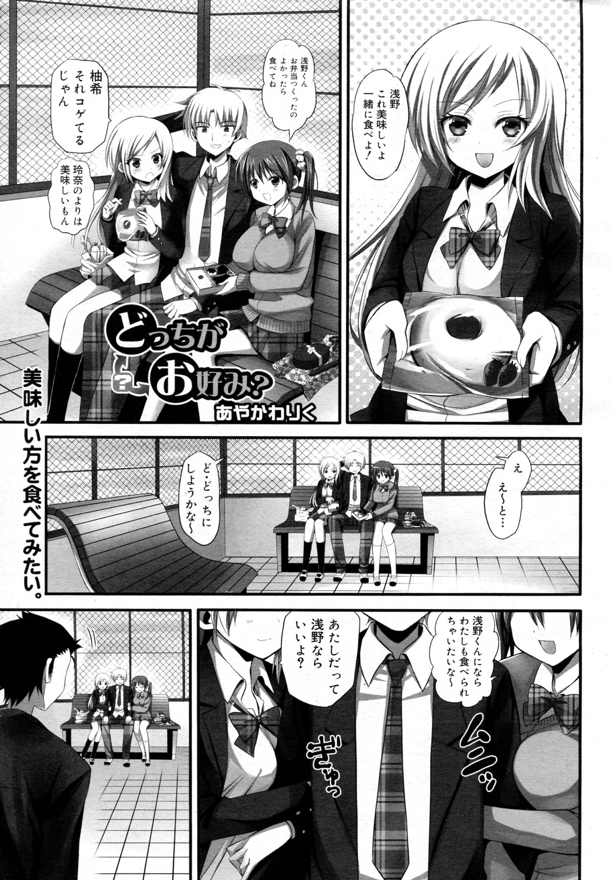 Docchi ga Okonomi? page 1 full