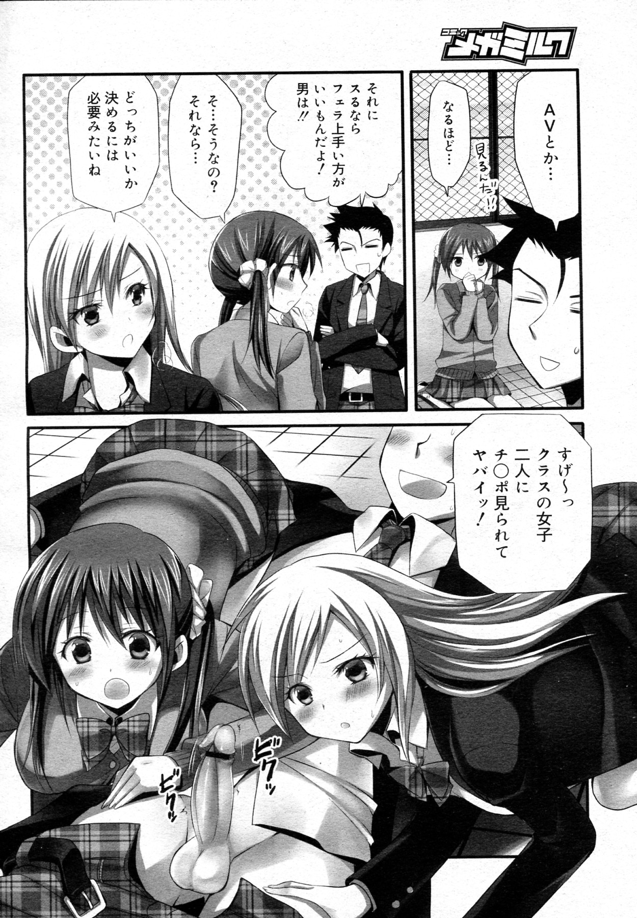 Docchi ga Okonomi? page 10 full