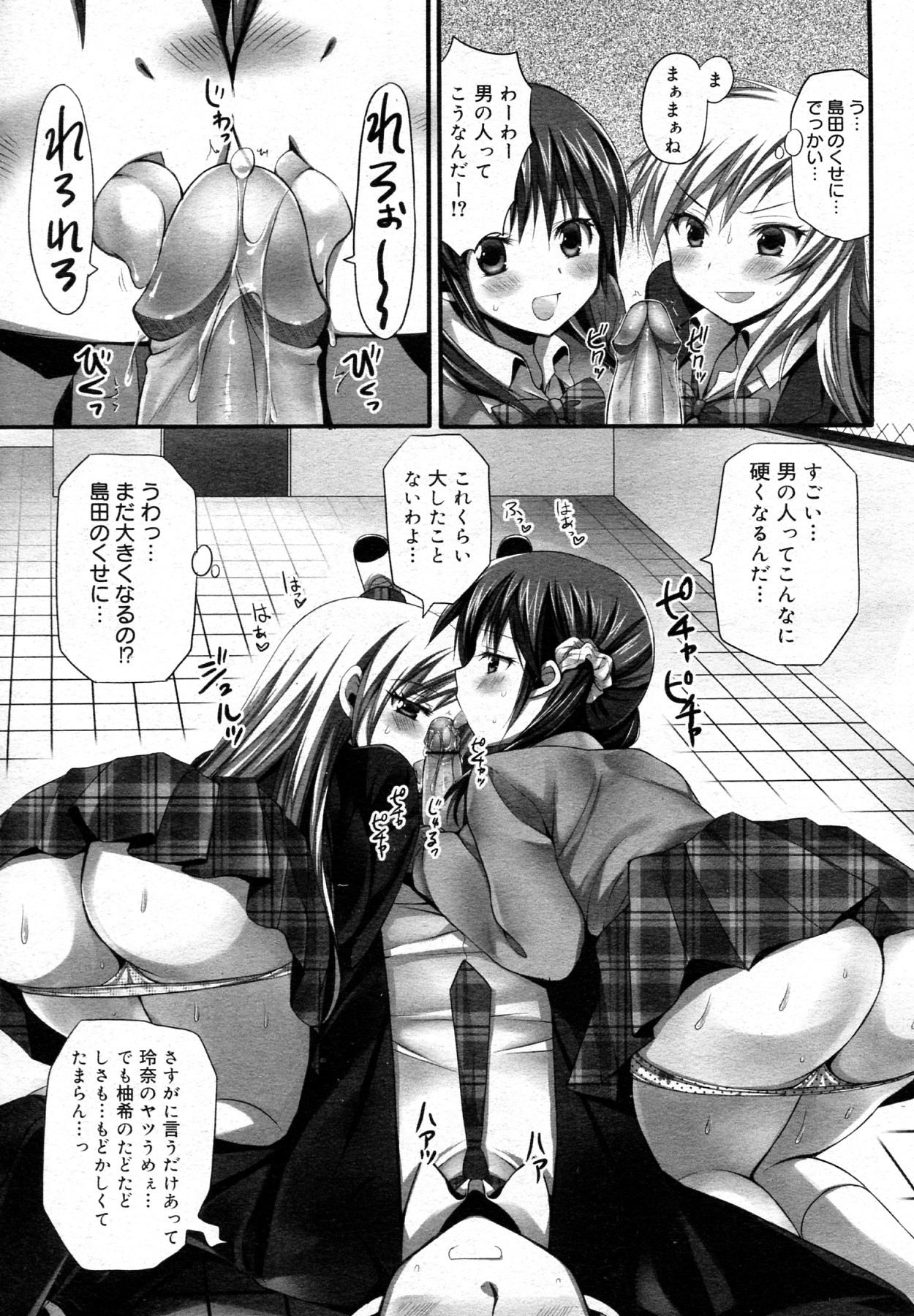 Docchi ga Okonomi? page 11 full
