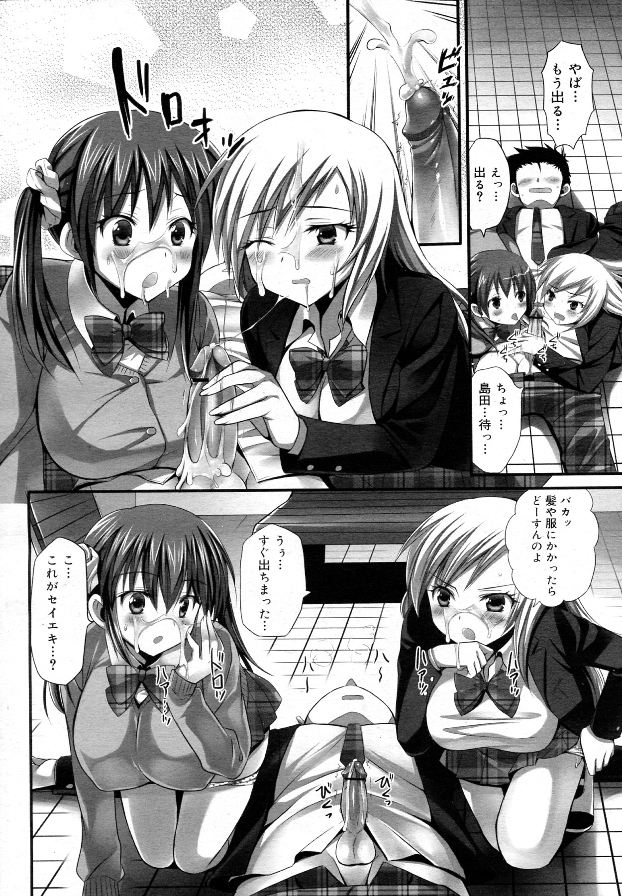Docchi ga Okonomi? page 12 full