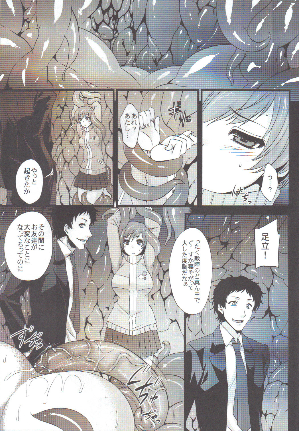 Yorunikieru page 2 full