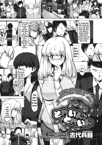 [Kodai Heiki] Train Train (COMIC Megastore 2011-11) [English] [FUKE] cover